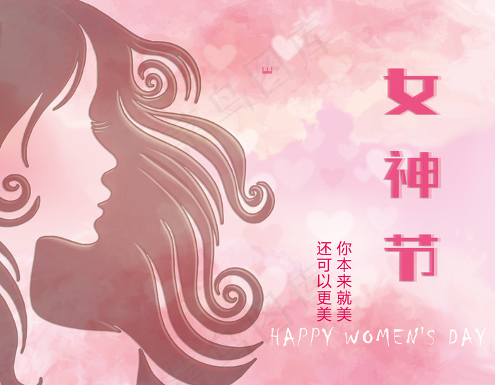 女神节图片