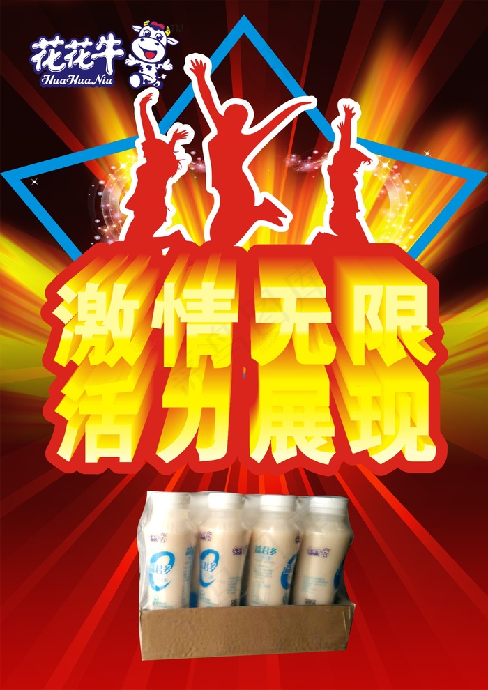 花 花 牛cdr矢量模版下载