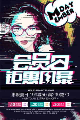 电商商场开业周年庆贵宾招募购物节宣传活动促销海报设计素材