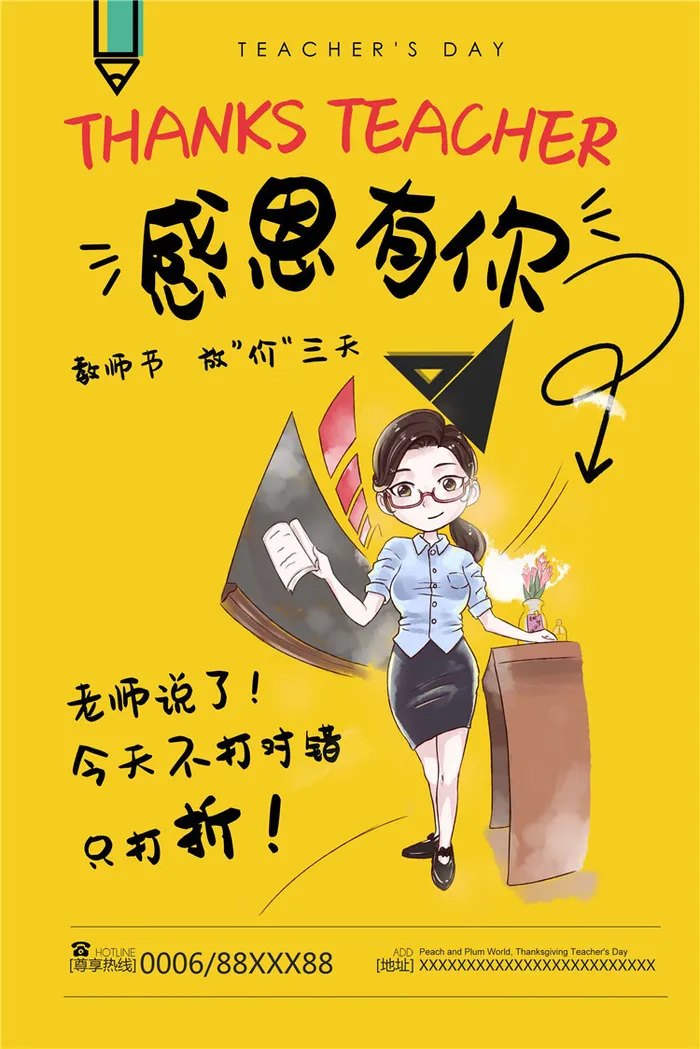 教师节海报图片psd模版下载