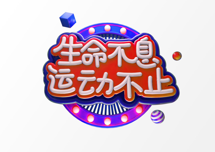 新年C4D字新年电商促销3D立体字体金属艺术场景PSDC4D工程文件模型素材模板