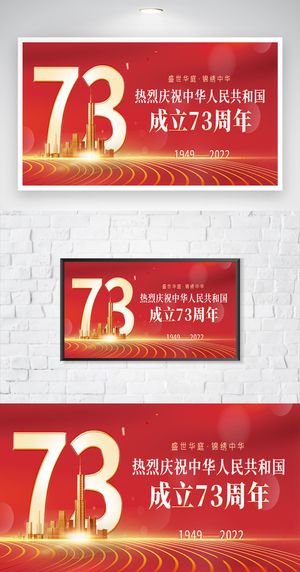 简洁国庆节宣传海报图片