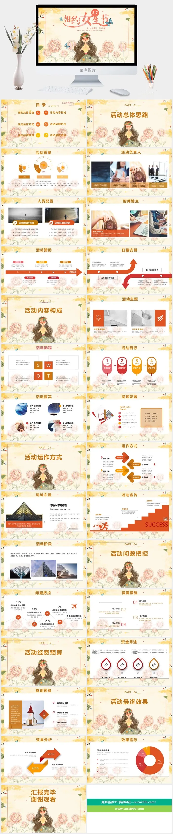 相约女生节ppt模板