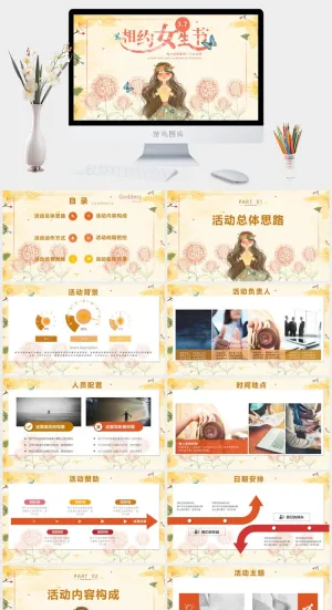 相约女生节ppt模板预览图