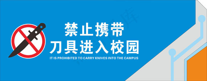 禁止携带刀具标识cdr矢量模版下载