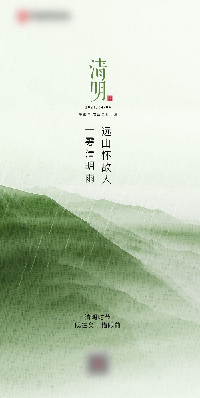 清明节海报psd模版下载
