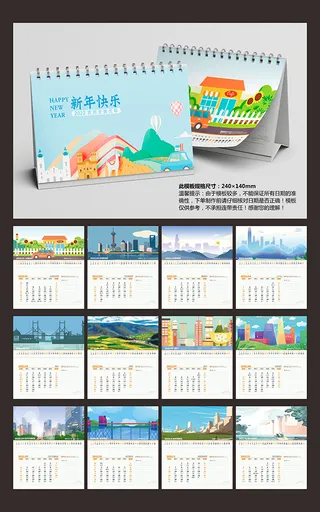 挂历日历台历设计模版