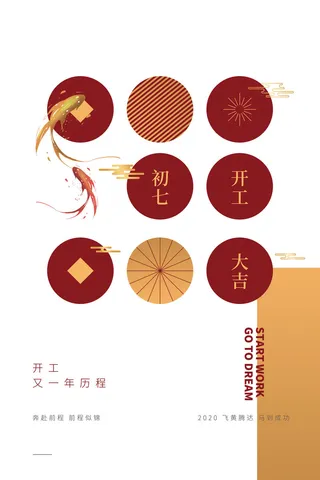 开工大吉海报模板