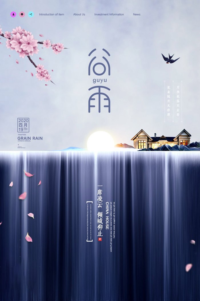 谷雨海报二十四节气谷雨广告