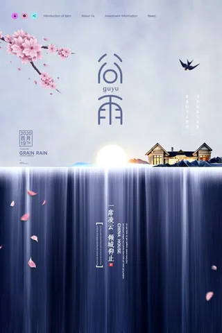 谷雨海报二十四节气谷雨广告