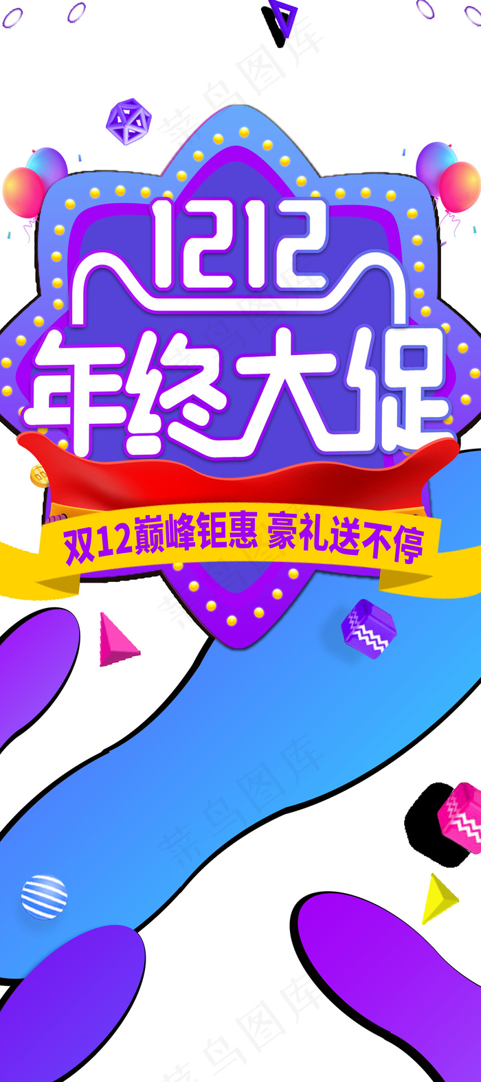 双十二年终大促psd模版下载
