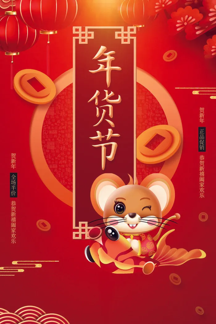 新年春节不打烊年货节海报宣传海报展板广告设计psd模版下载