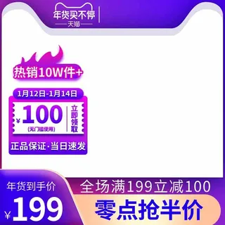 电商主图 电商活动主图模板