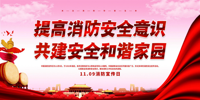 消防宣传日119防火灭火英雄火灾安全公益宣传海报设计psd模板素材psd模版下载
