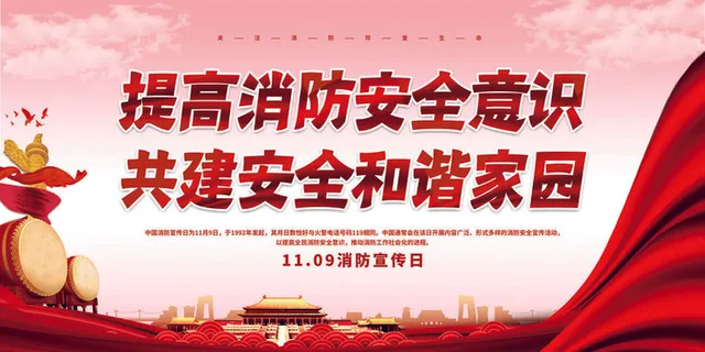 消防宣传日119防火灭火英雄火灾安全公益宣传海报设计psd模板素材