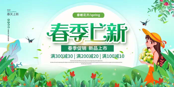 春天,春天海报,促销海报,你好春天