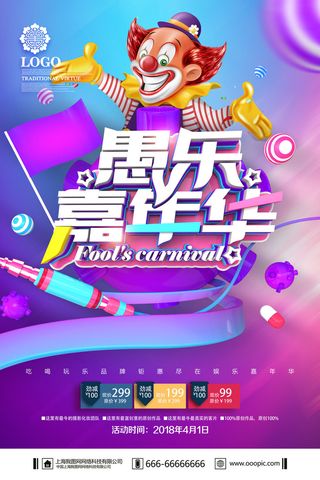 愚人节促销活动海报模板活动促销小丑酒吧派对PSD分层设计素材