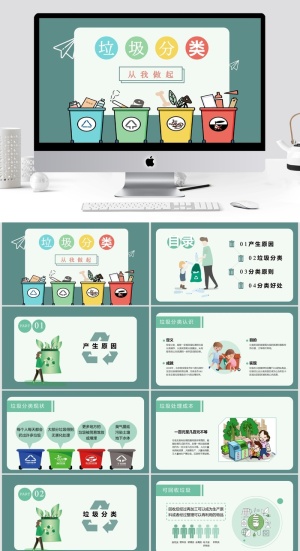 保护环境清新通用PPT模板预览图