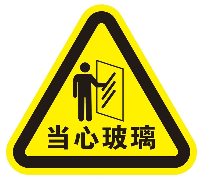 矢量当心玻璃三角导视牌cdr矢量模版下载