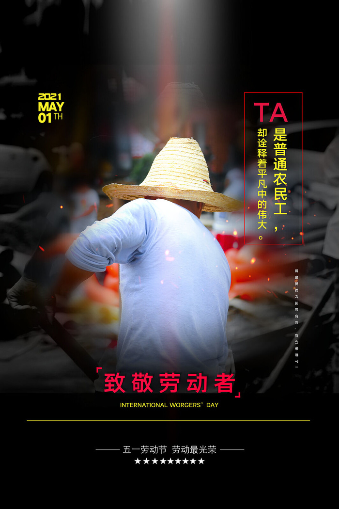五一51劳动节促销致敬劳动者放假通知海报背景PSD设计素材模板psd模版下载