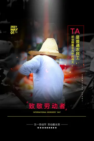 五一51劳动节促销致敬劳动者放假通知海报背景PSD设计素材模板