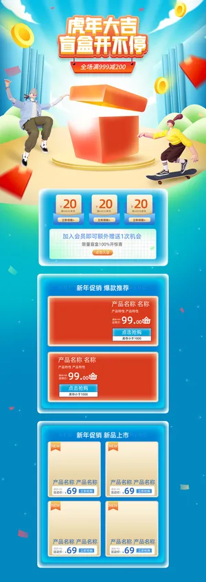 虎年年货节首页虎年年货节春节中国风电商淘宝首页模板PC手机端店铺psd设计素材