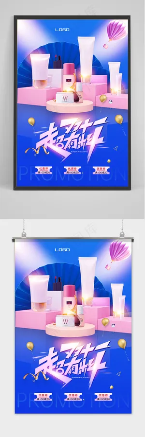 蓝色大气双十一商品促销海报