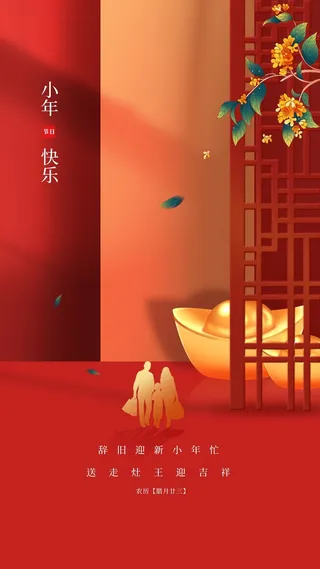 红色手绘风喜庆小年宣传海报