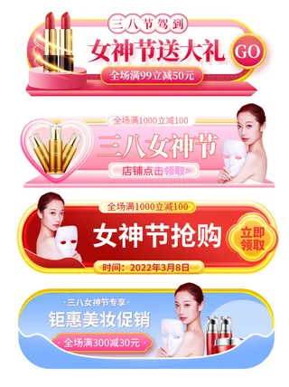 38女王妇女节直播优惠券侧边栏悬浮导航弹窗广告胶囊图PS设计素材