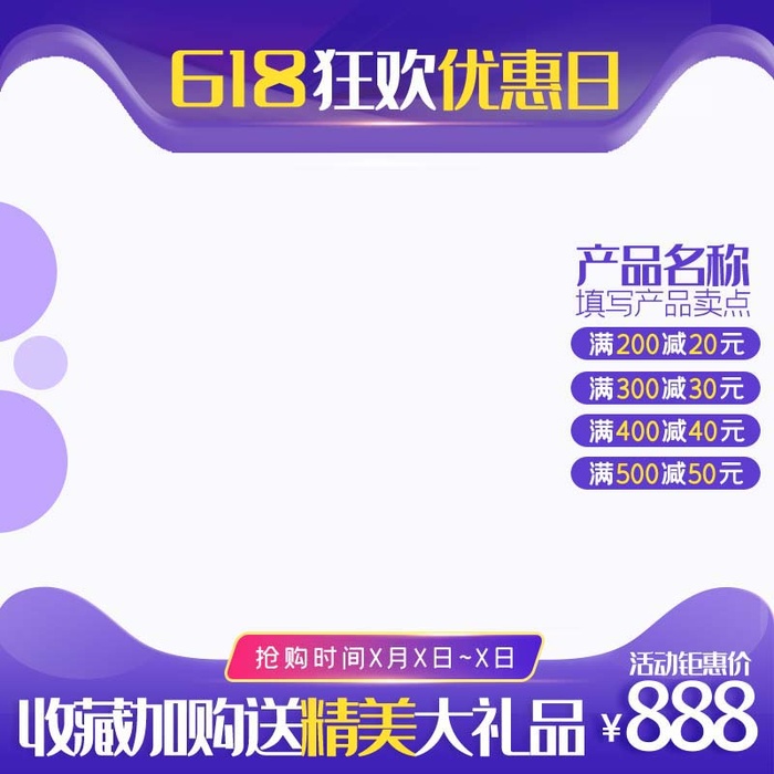 电商主图 主图模板