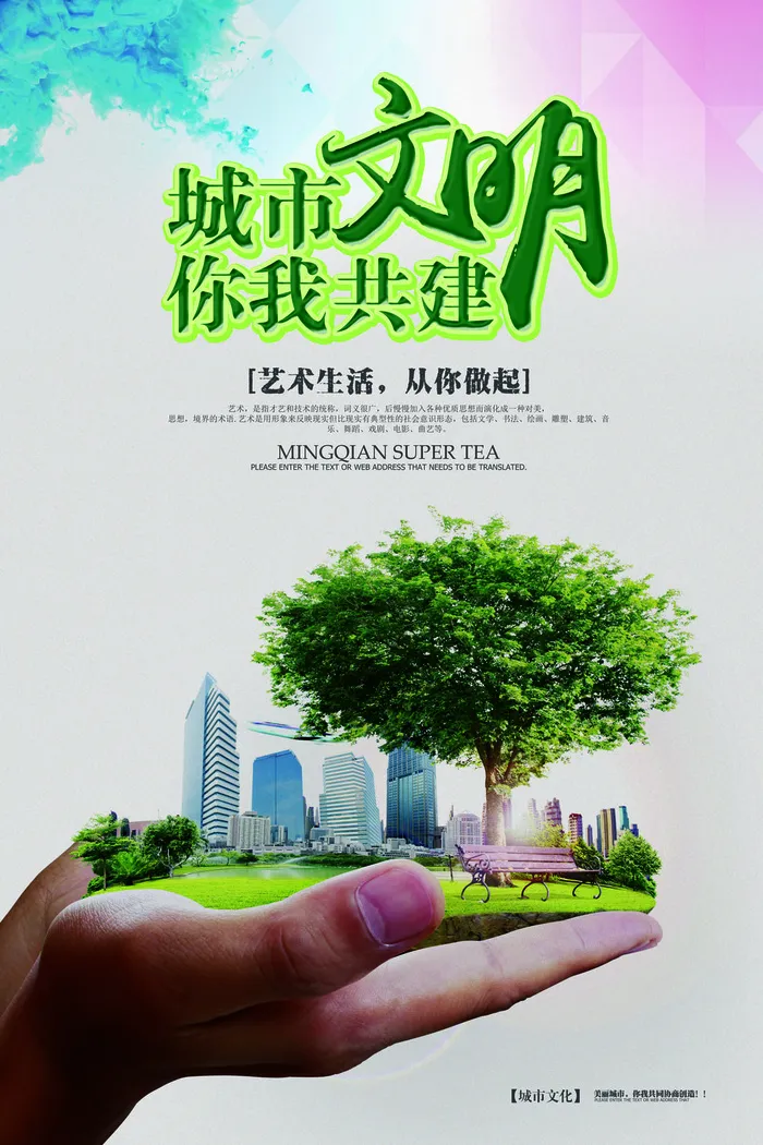 共建文明城市创建社区公益广告宣传栏海报展板设计psd素材模板psd模版下载