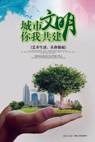 共建文明城市创建社区公益广告宣传栏海报展板设计psd素材模板