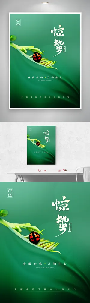 简约惊蛰传统节气模板