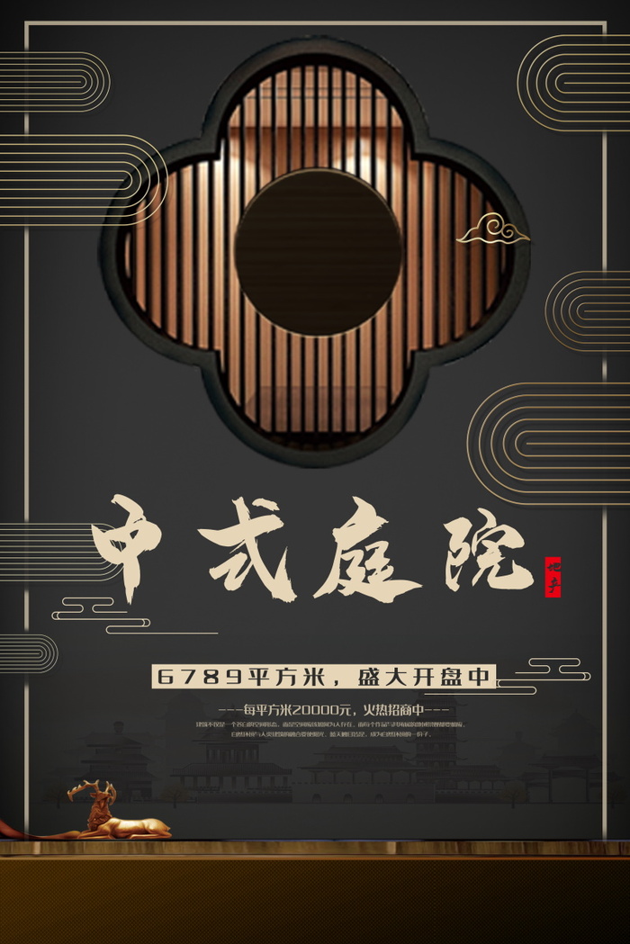 中式房地产海报展板psd模版下载