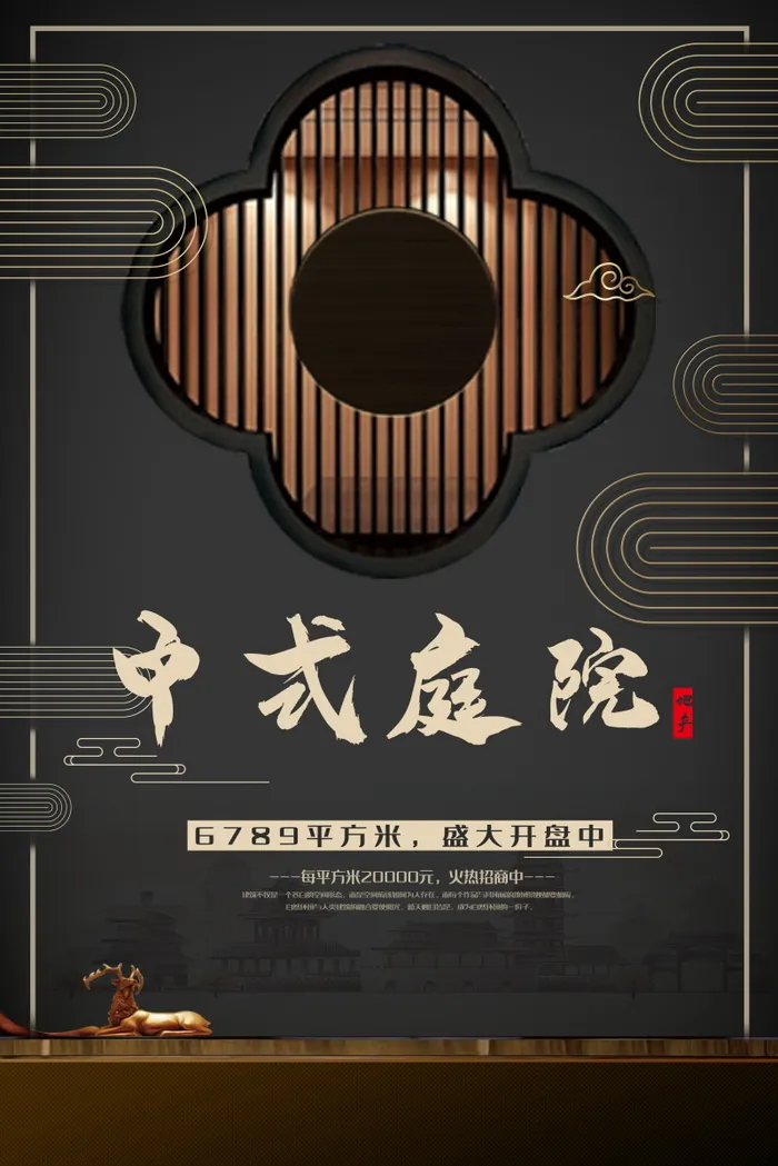 中式房地产海报展板psd模版下载