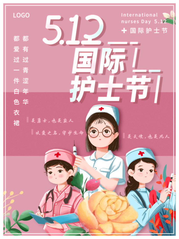 最美天使护士节节日活动宣传海报展示psd素材psd模版下载