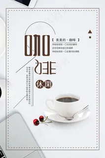 咖啡饮品饮料宣传海报