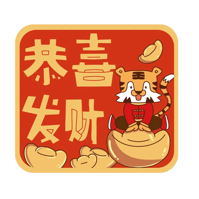 PNG免扣2022虎年新年春节元旦卡通老虎形象图片插画PSD设计素材psd模版下载