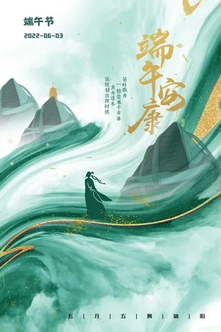 端午节节日宣传创意国潮海报