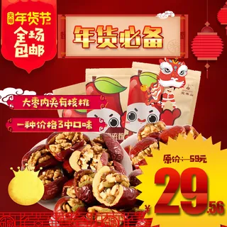 淘宝天猫电商春节年货节主图直通车 淘宝天猫电商春节年货节主图直通车