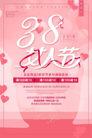 女神节海报