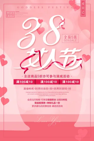 女神节海报