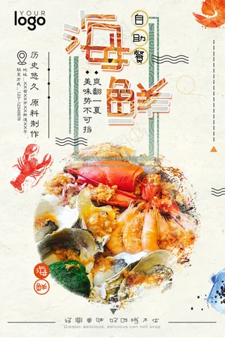 海鲜美食海报
