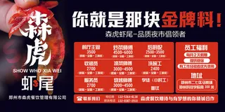 特色烧烤  虾尾  招聘海报  夜市小吃