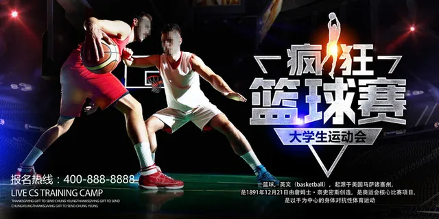 巅峰对决疯狂篮球赛大学生运动会展板
