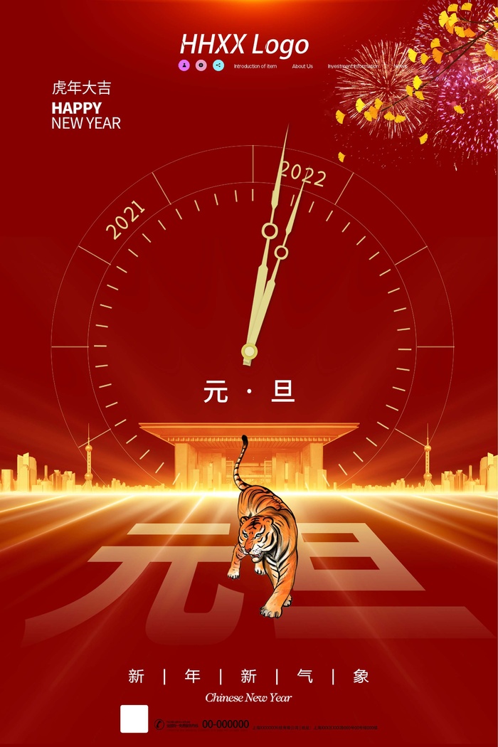 2022元旦新年 元旦新年海报图片psd模版下载