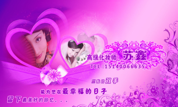 高级化妆师psd模版下载