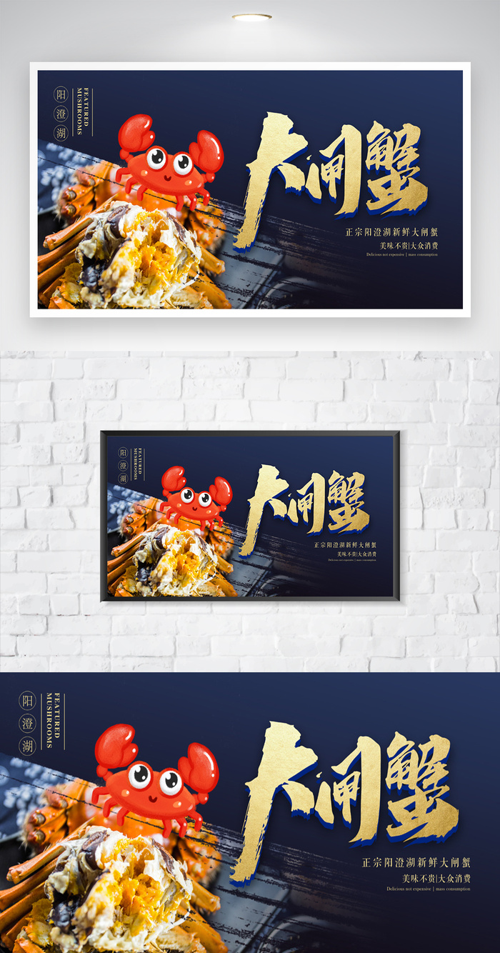 美食螃蟹宣传促销海报