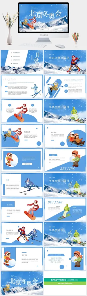 雪地背景北京冬奥会PPT预览图