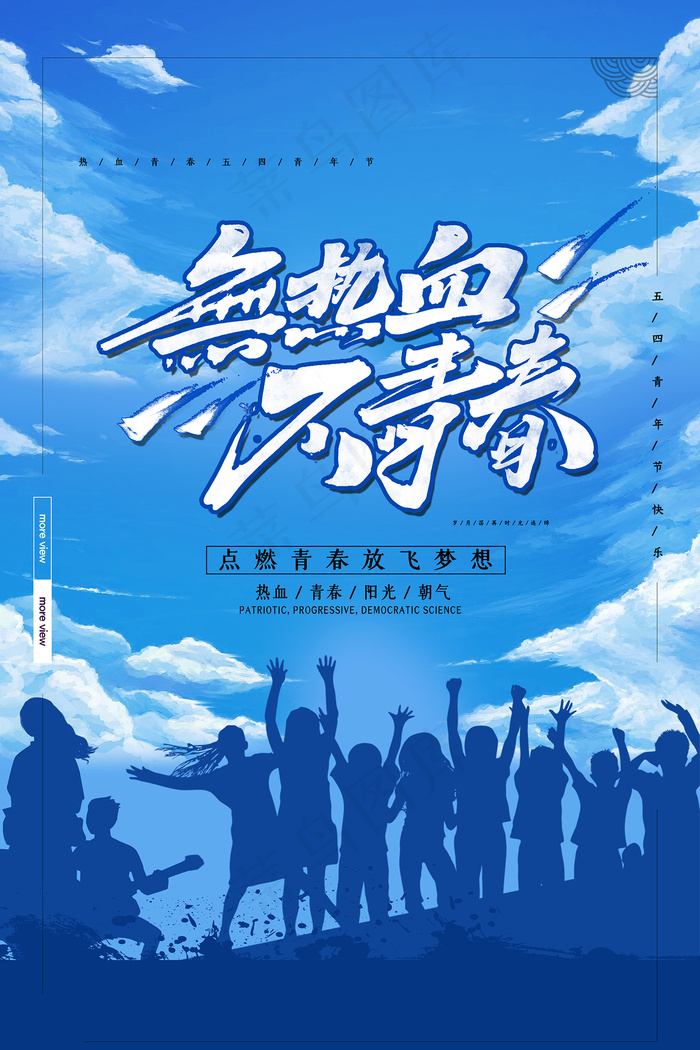 创意清新毕业季校园海报psd模版下载